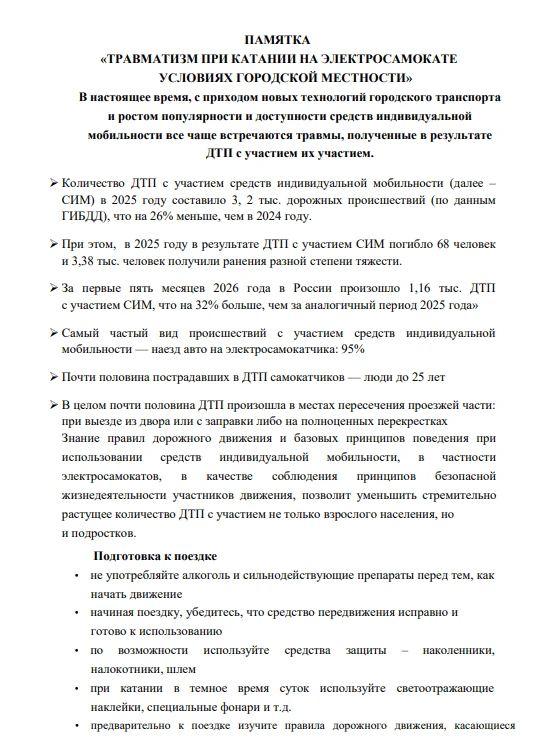 В преддверии нового 2026/2027 учебного года представляем памятки от Министерства здраво...