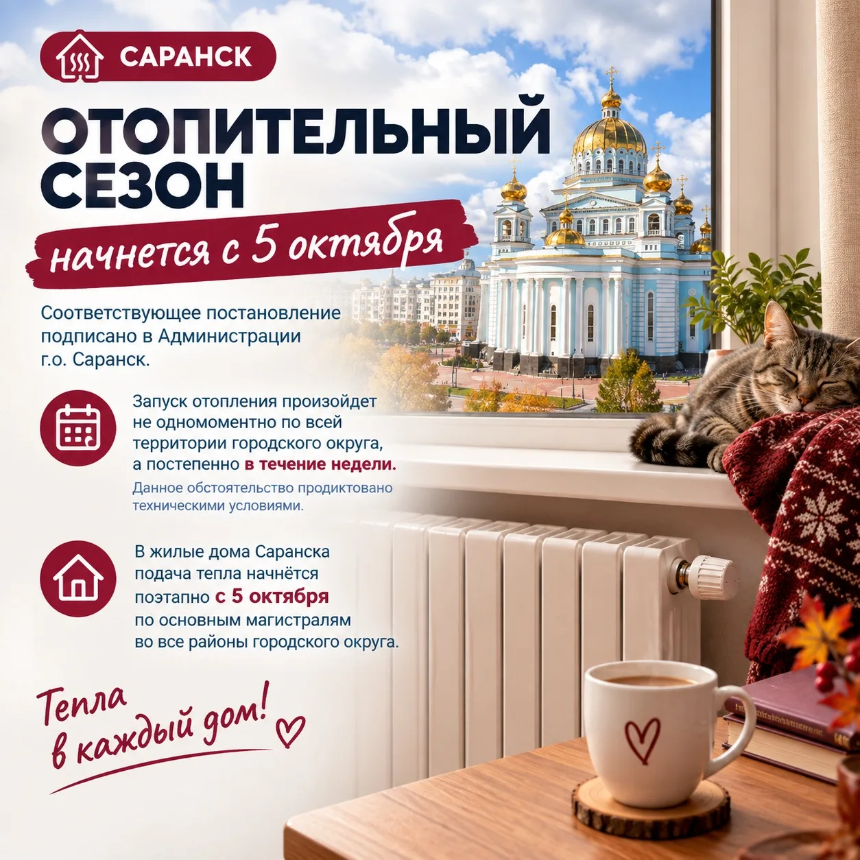 Саранск ошса уштома ушедыхть 5 октябрьста. 🌡️Васендакигя лямбось появай садтнень, школ...