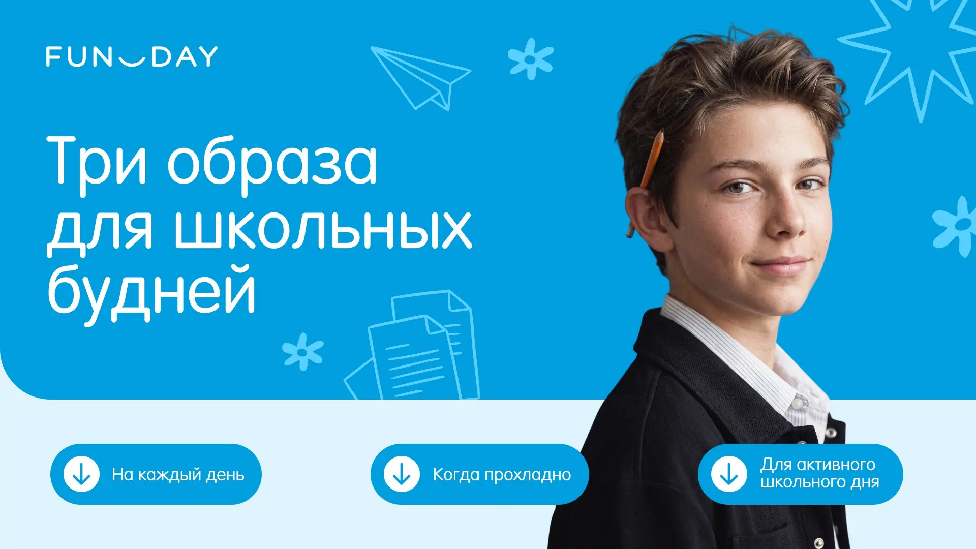 Родители, общий сбор!