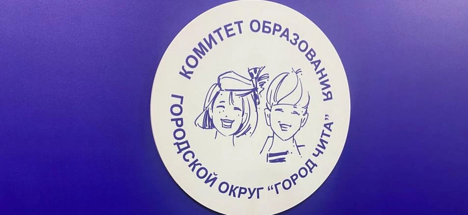 Уважаемые жители города Читы!