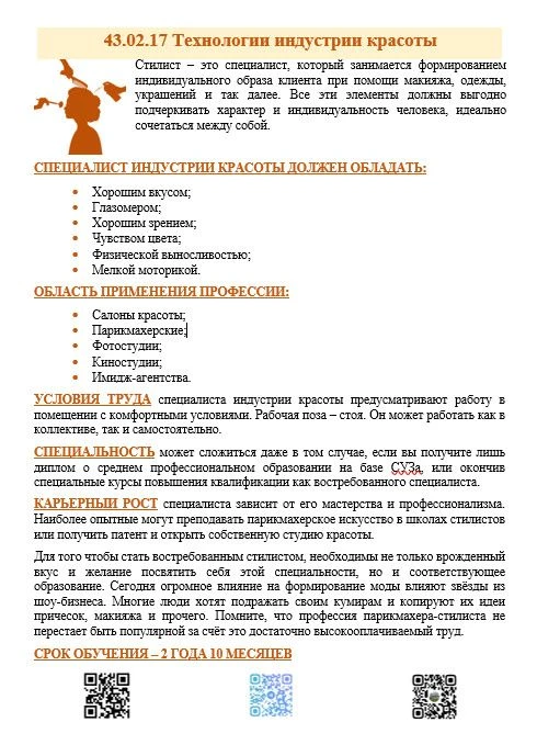 ⚡️Информация для абитуриентов⚡️