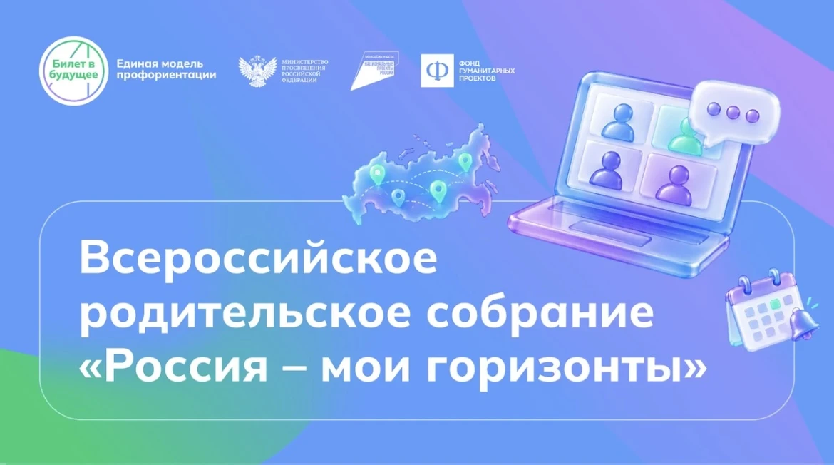 Когда родители тоже учатся мечтать о будущем: как прошло Всероссийское родительское соб...
