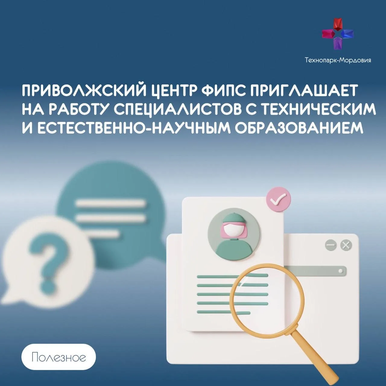 ФИПС расширяет команду: открыт набор экспертов⚡️

Приволжский центр ФИПС, который находится на площа