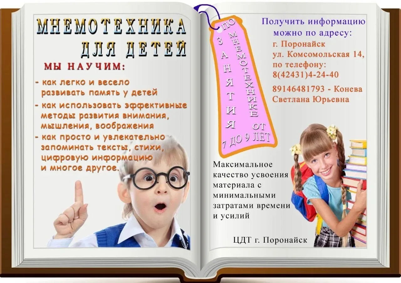 🏡Центр детского творчества г.Поронайска объявляет набор детей в объединение "Мнемотехн...