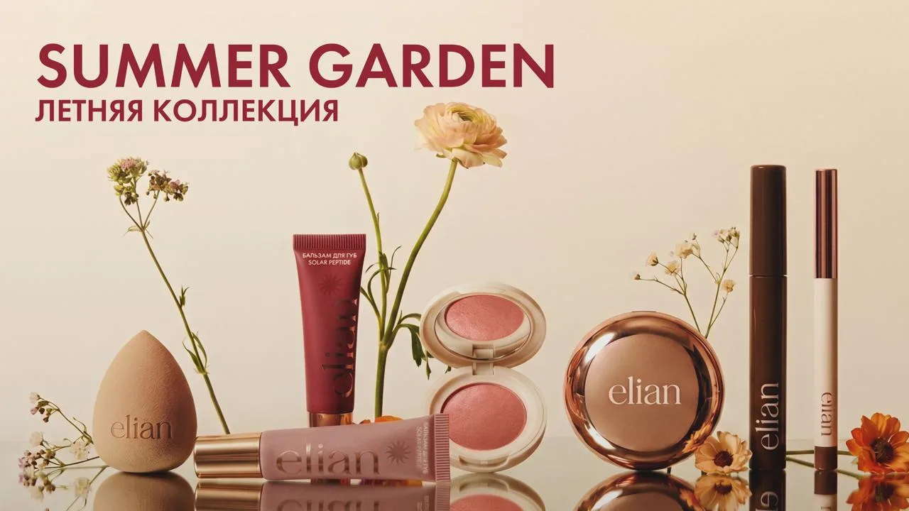 Новая потрясающая коллекция  SUMMER GARDEN от Elian.
