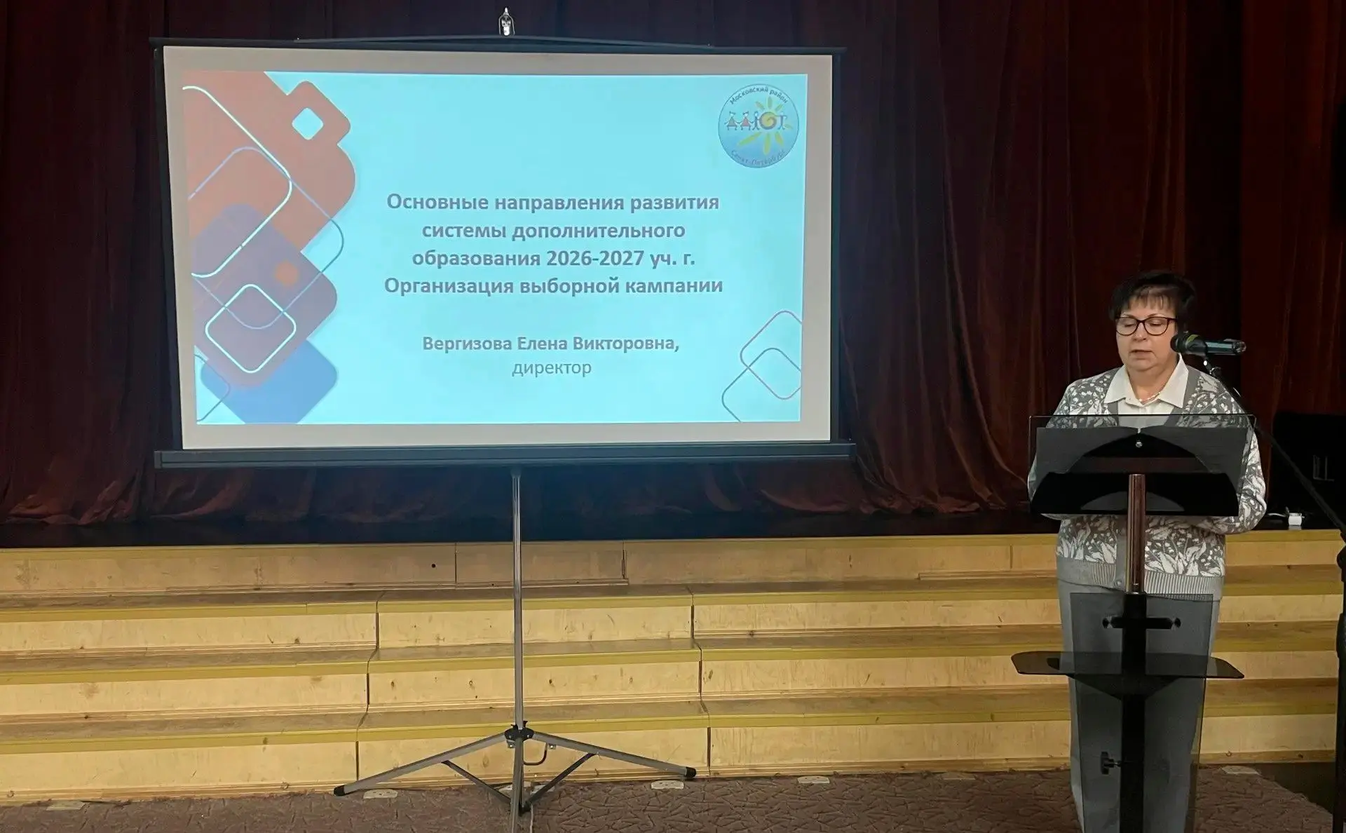 Педагогический совет «Планы и перспективы ДД(Ю)Т Московского района в 2026/2027 учебном...