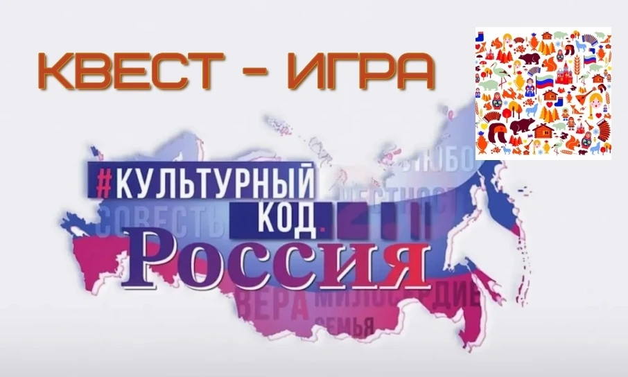 🇷🇺 "КОДЫ РОССИИ": разгадываем секреты нашей страны! 🔍✨ 
А вы знали, что у России есть свои особен