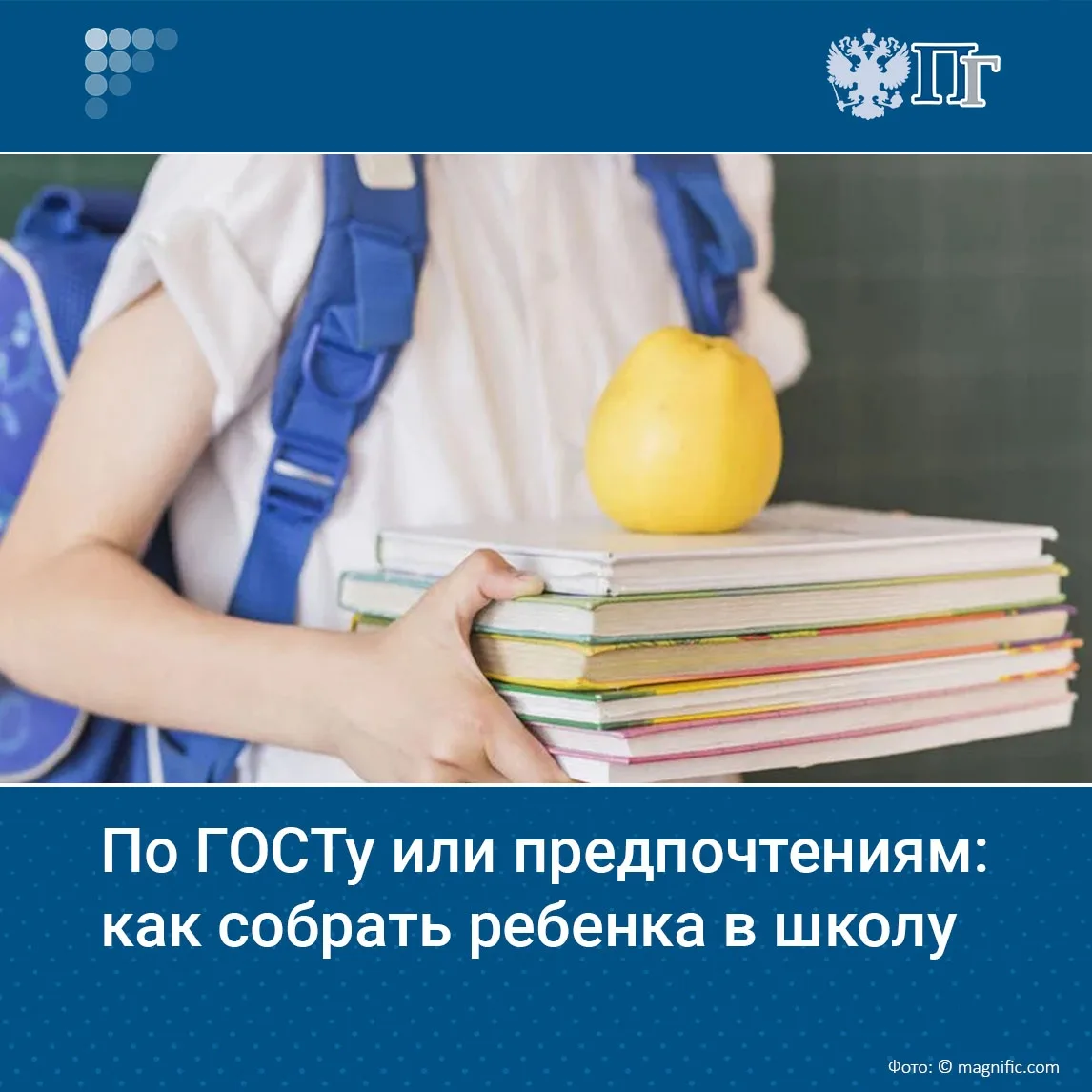 Подготовка к 1 сентября — волнительный и хлопотный период для каждой семьи. Собирая реб...