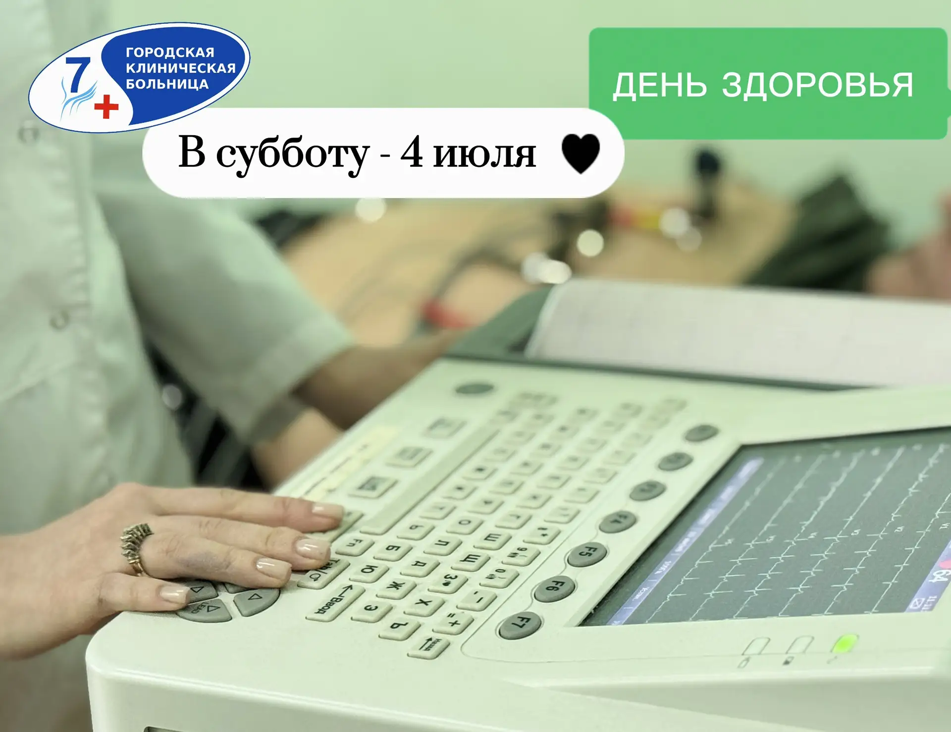 ☀ "Июль - макушка лета". Самое время позаботиться о себе и пройти бесплатный профилактический чек-ап
