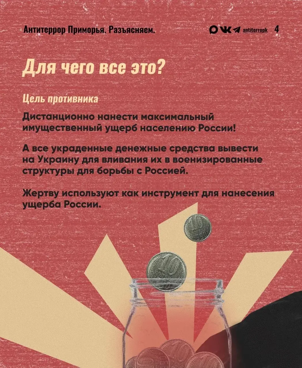 🇷🇺 Родина в опасности, если враг с тобой на связи! Что нужно знать об украинских колл-центрах вербов