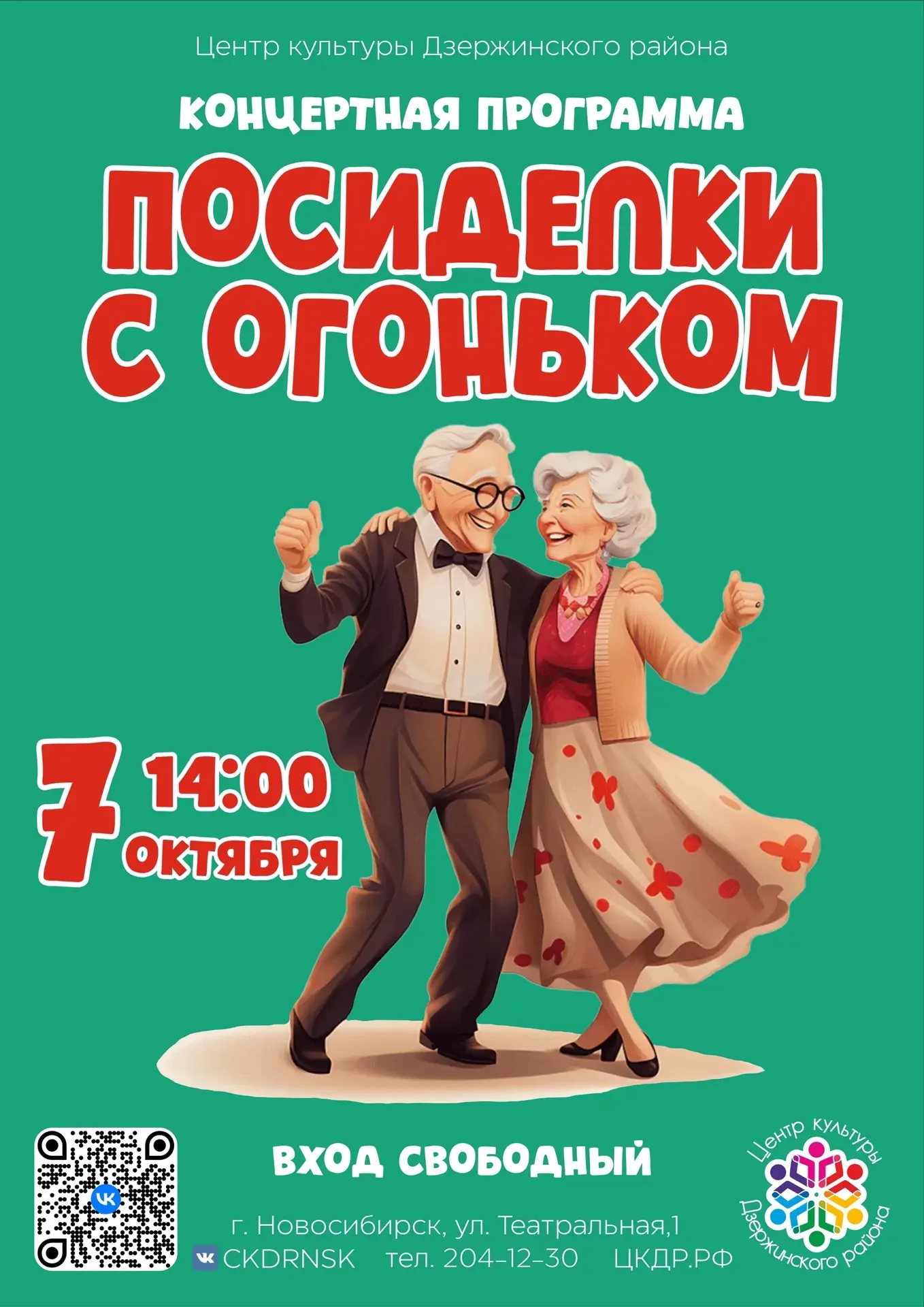 В рамках декады пожилого человека, приглашаем любимых бабушек и дедушек на праздничный ...