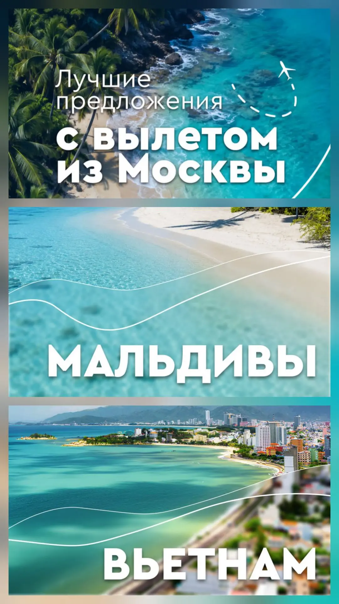 Лучшие предложения с вылетом из Москвы в Нячанг и Мальдивы💙