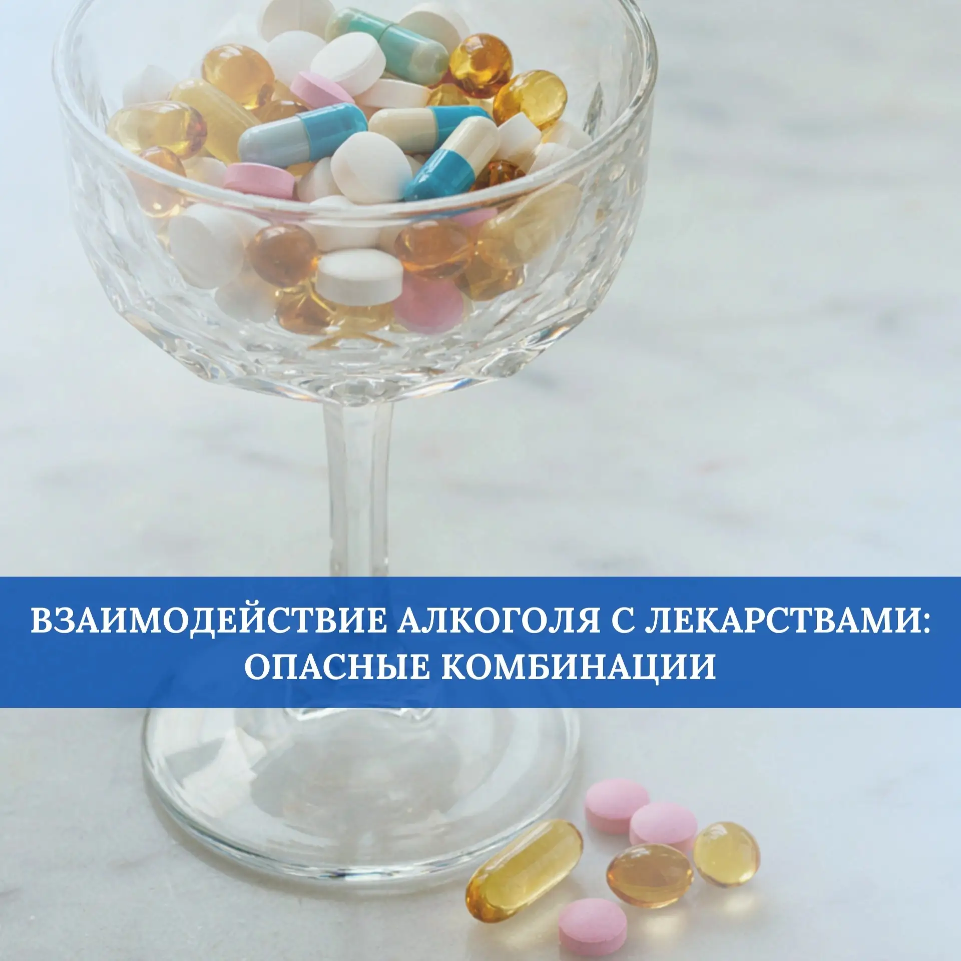 ⛔ Желание «расслабиться» с бокалом алкоголя само по себе несет ряд негативных последств...