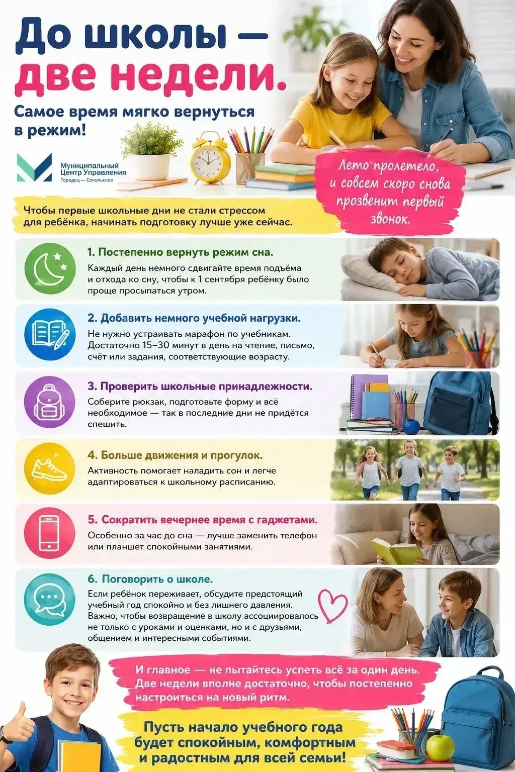 🎒 До 1 сентября осталось совсем немного — и сейчас самое время подумать не только о по...