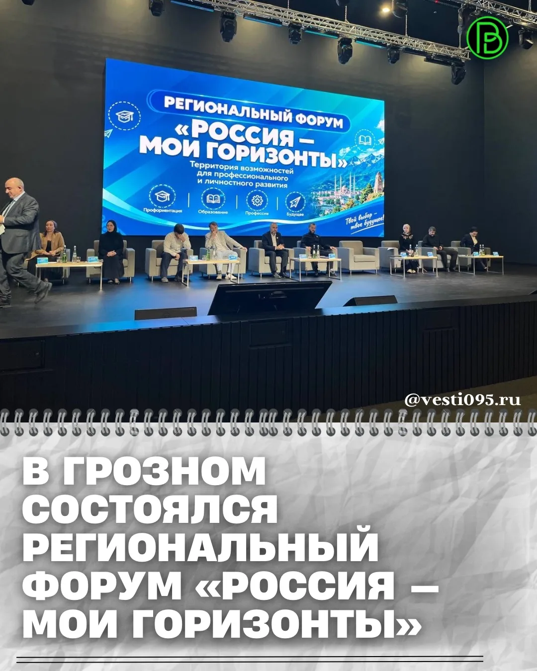 ⚡️⚡️⚡️Министр образования и науки ЧР Хож-Бауди Дааев принял участие в региональном фору...