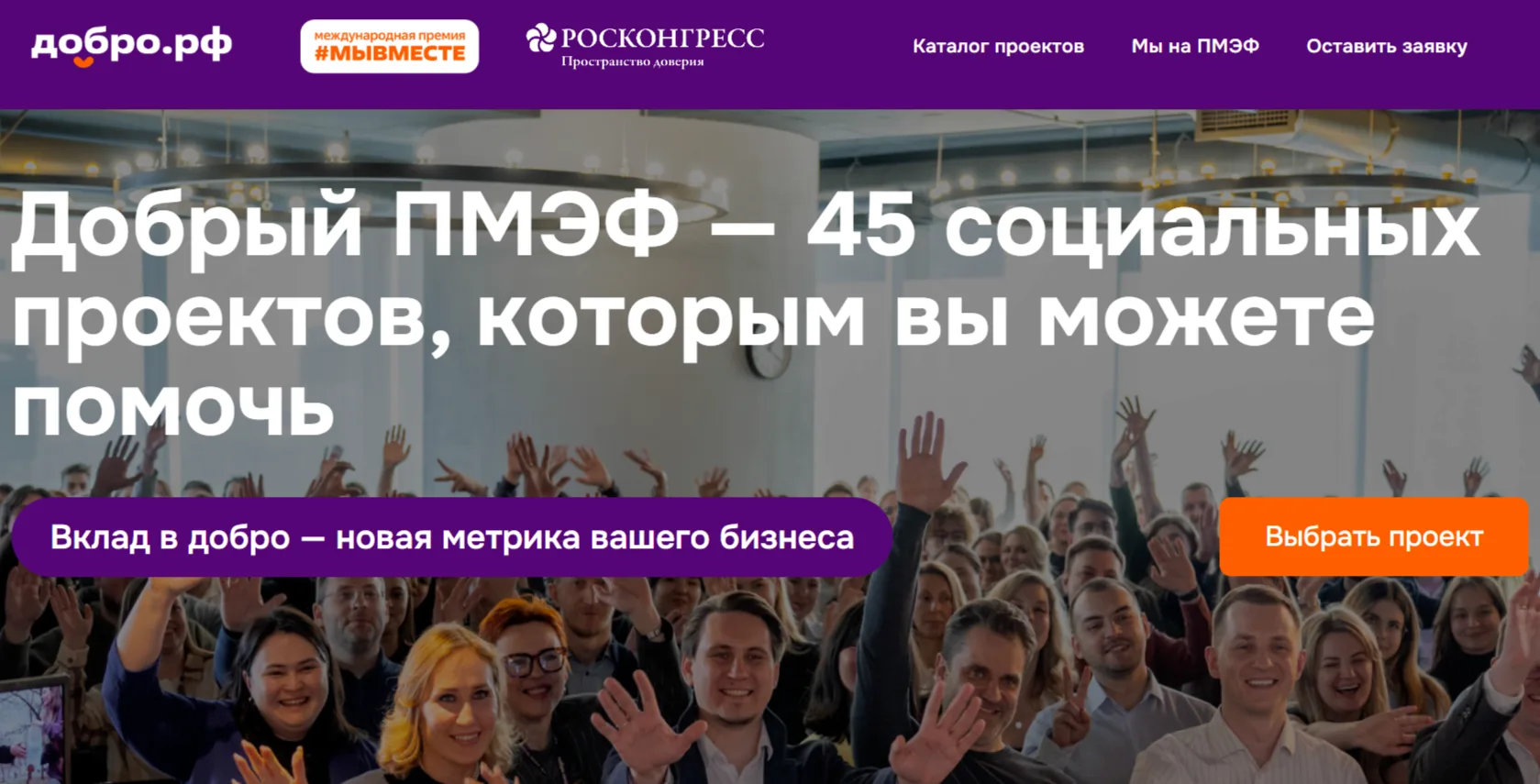 Астраханцы могут поддержать социальные проекты числа финалистов Международной Премии #МЫВМЕСТЕ

☘Эко