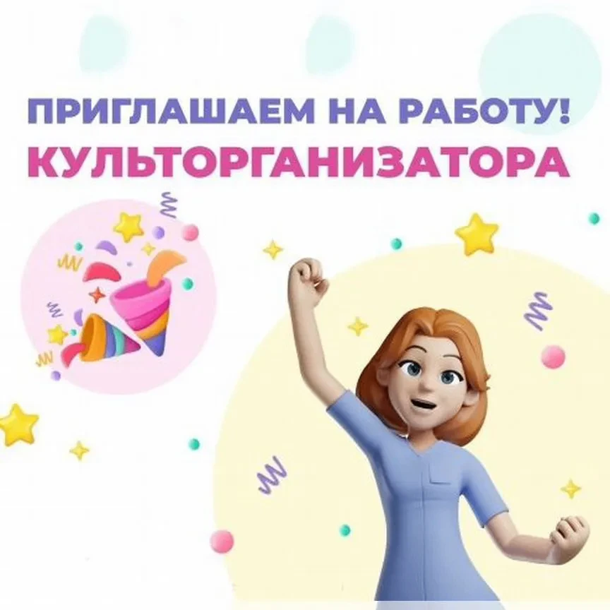 Ищем культорганизатора — чтобы дарить радость и помогать людям через творчество!