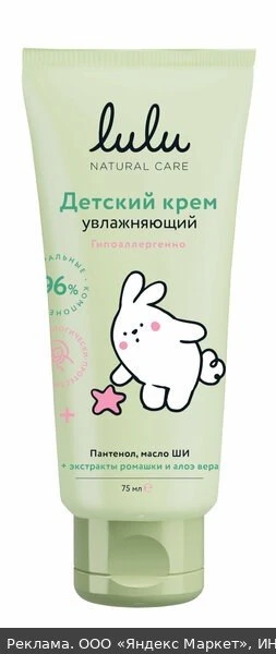 🧴LULU Детский крем для тела увлажняющий 0+, 75 мл, пантенол и масло ши