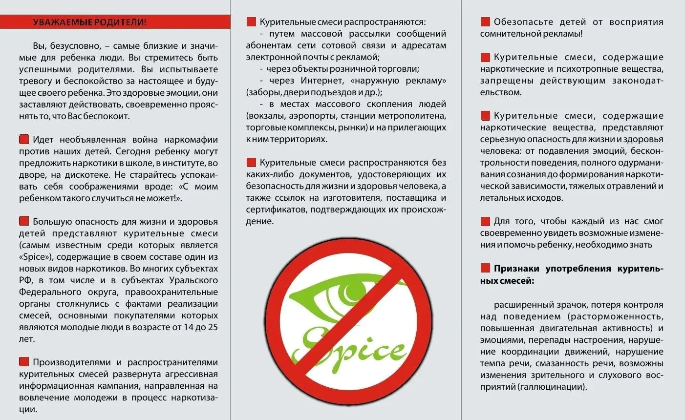 ❗Памятка для родителей (законных представителей) по профилактике вовлечения подростков ...