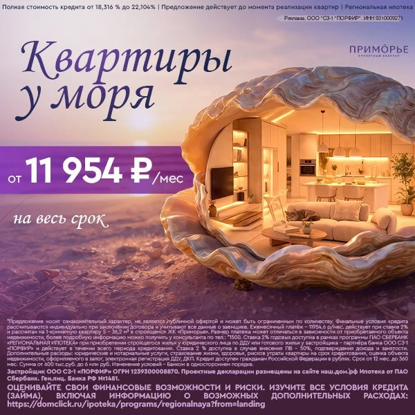 🏗️ В Мариуполе стартовали продажи нового ЖК у моря