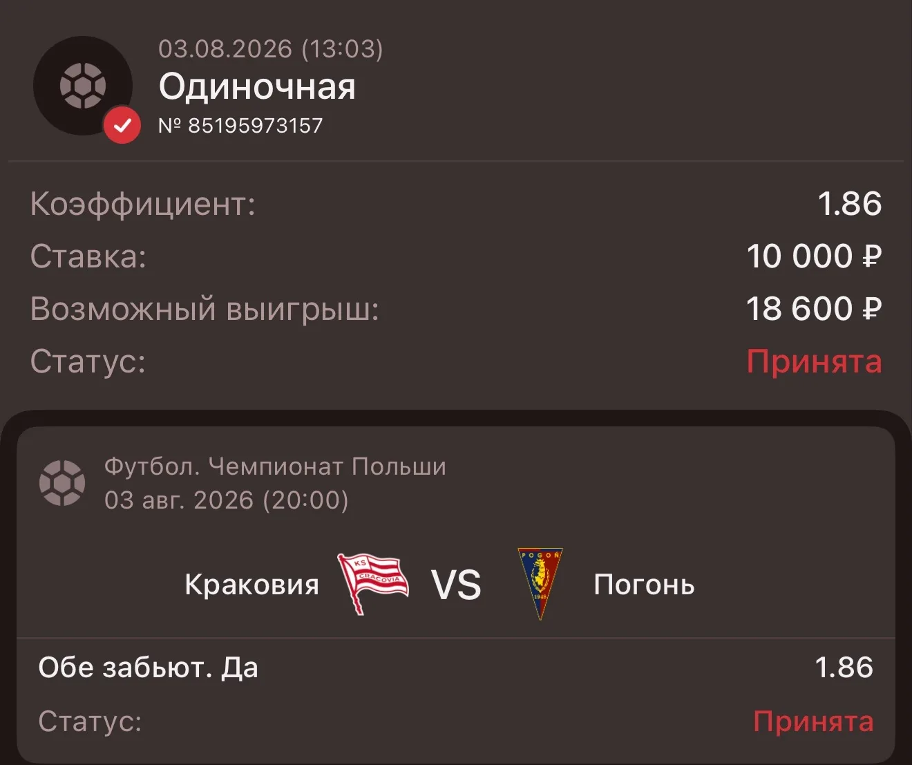 ⚽️ Чемпионат Польши 🇵🇱 
🏆КРАКОВИЯ  - ПОГОНЬ 🏆 

💬 Мой прогноз: обе забьют  : КФ 1.86