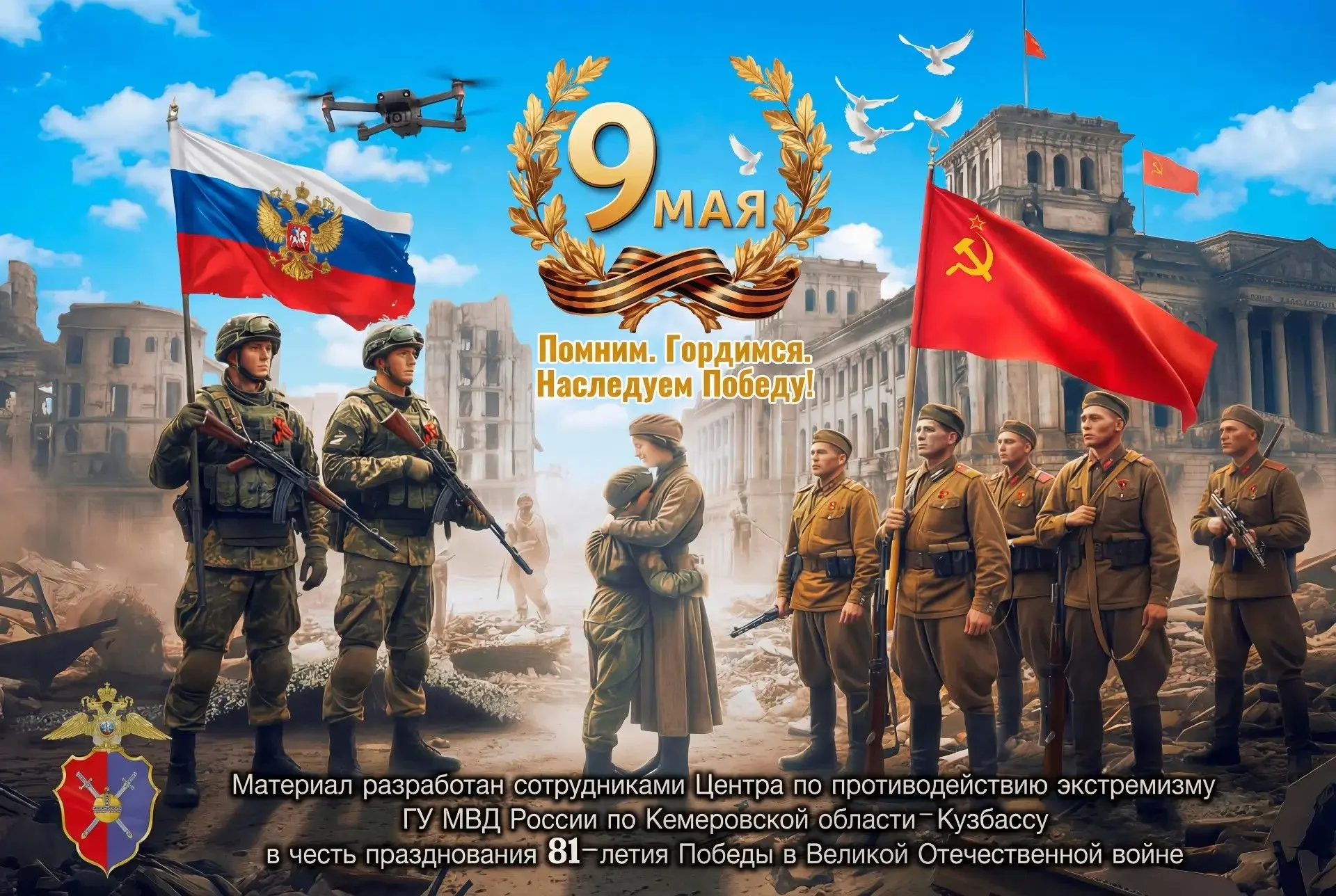 🇷🇺 Помним. Гордимся. Наследуем Победу! 🕊️