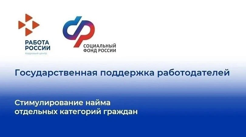 Информация для  работодателей!