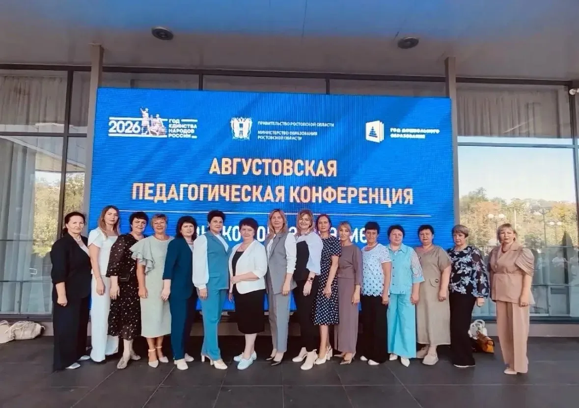 🎉 Августовская педагогическая конференция: задаём курс на новый учебный год! 🎉