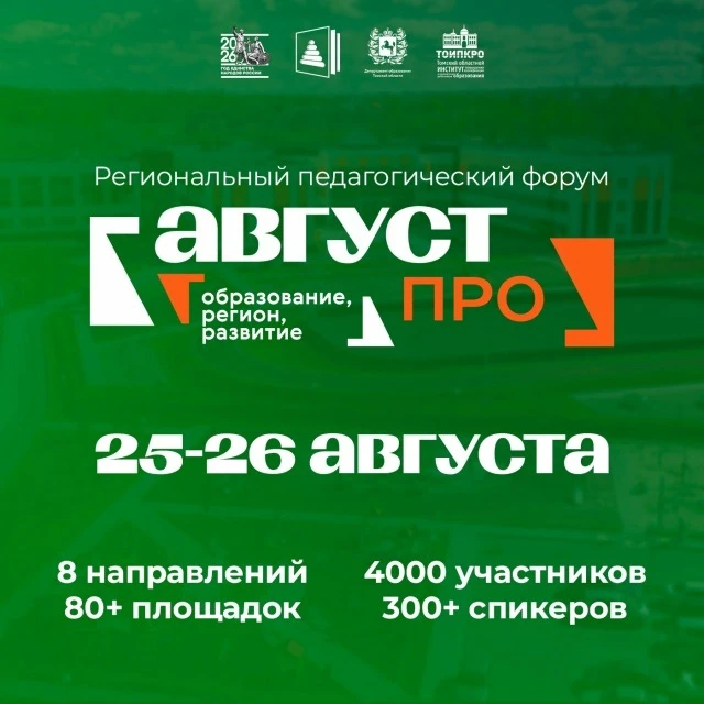 ✅ Сотрудники центра «Луч» приняли сегодня участие в региональном форуме  Август.ПРО: об...
