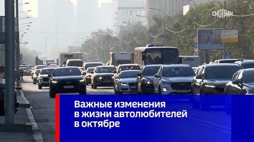 🚨 1 ОКТЯБРЯ: ДВА ВАЖНЫХ ИЗМЕНЕНИЯ ДЛЯ ВОДИТЕЛЕЙ — ПРЯМО СЕГОДНЯ