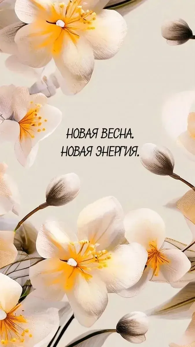 🌱 Весна на твоём экране🌱  ☘️Природа наконец-то сбросила зимнюю дрёму, и в воздухе уже чувствуется эт