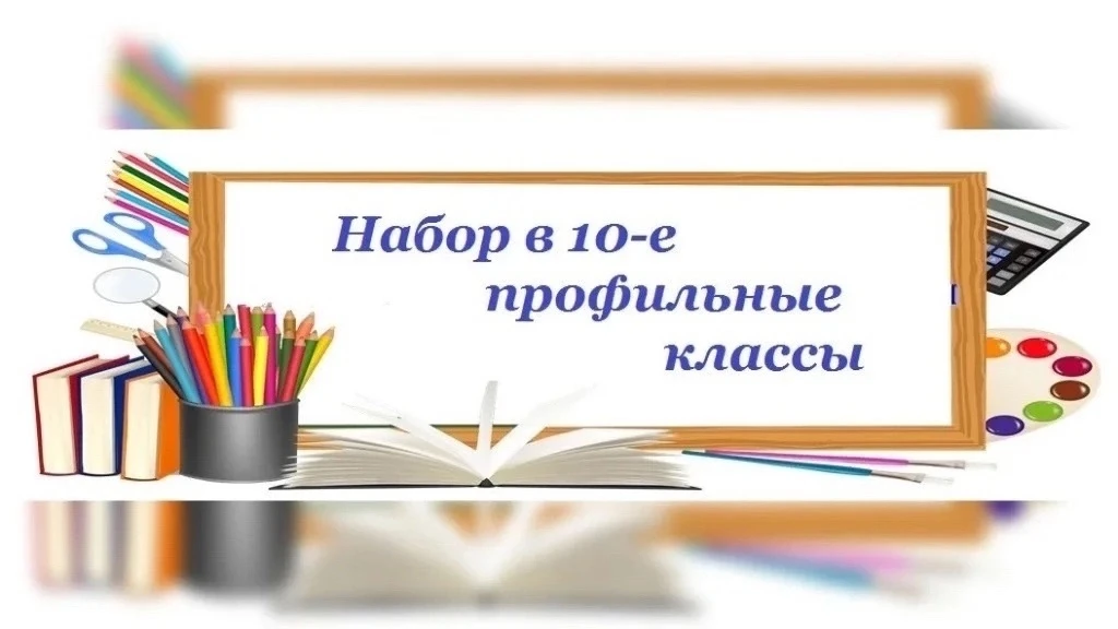 ‼️ МБОУ «Естественно-математический лицей № 20» приглашает на обучение в профильный 10‑...