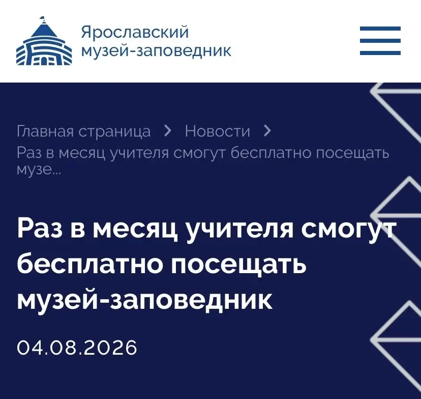 С 1 августа Ярославский музей-заповедник ввёл дополнительную льготу в рамках исполнения...