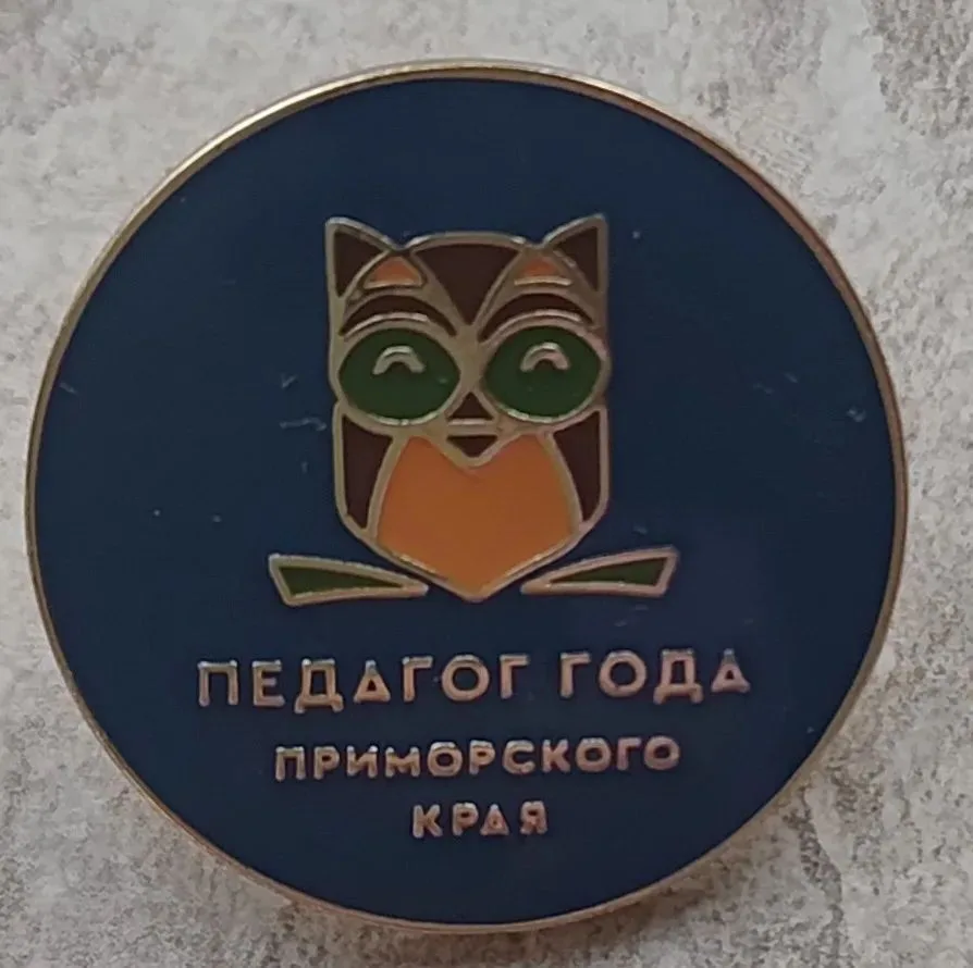 Гордимся нашими педагогами!
