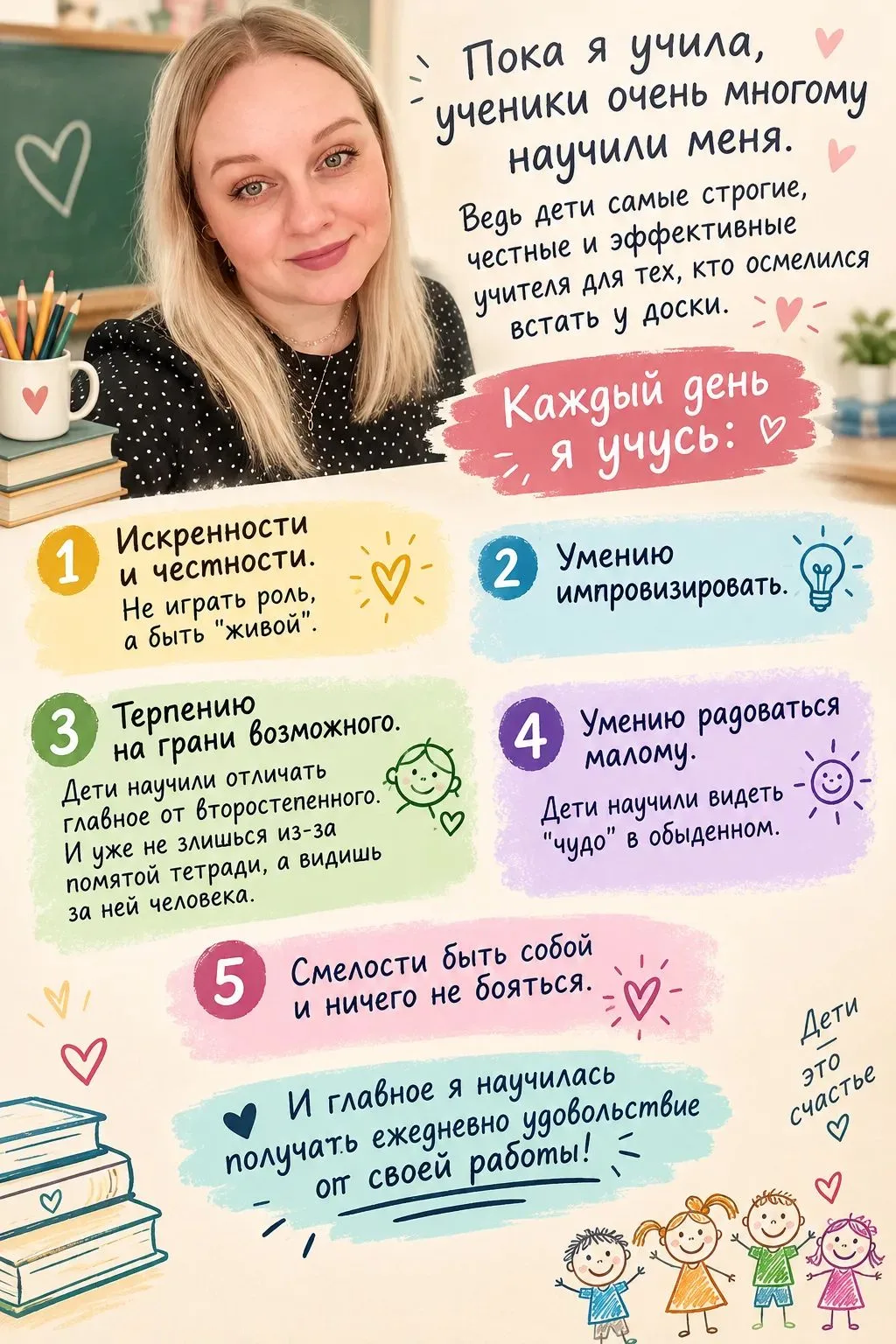 Чему я научился, пока учил?