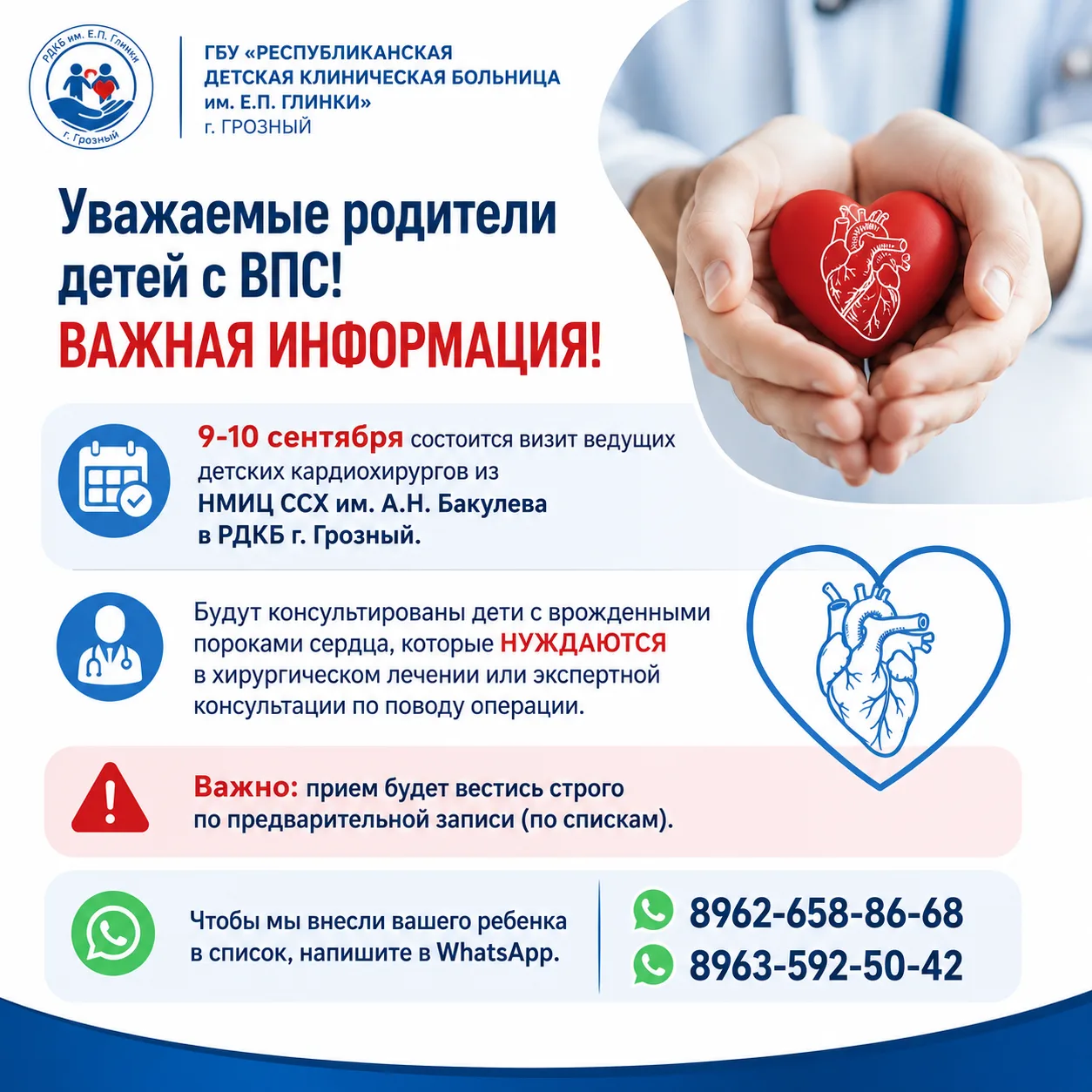 Чтобы мы внесли вашего ребенка в список напишите в WhatsApp