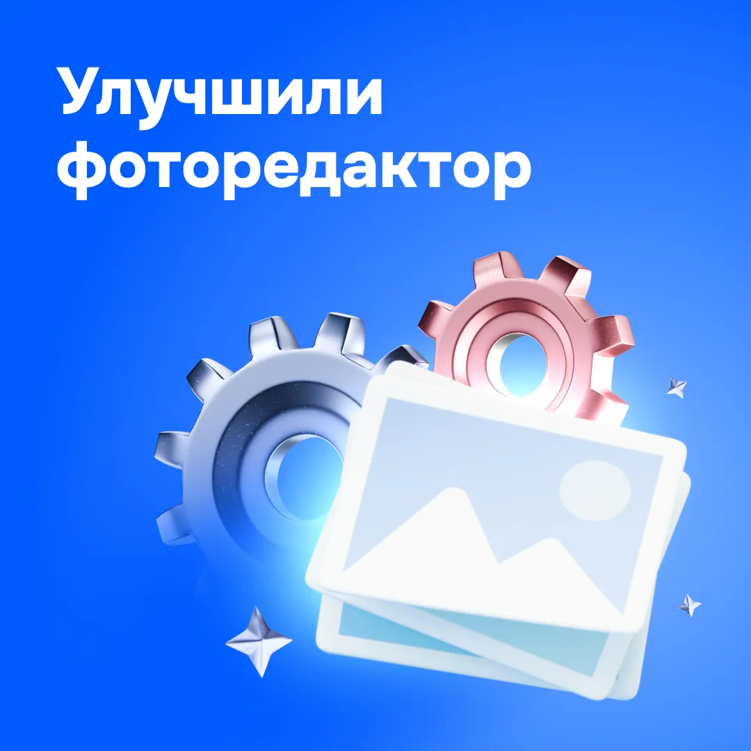 🖼 Попробуйте новый фоторедактор личного кабинета

При работе с фотографиями товара в личном кабинет