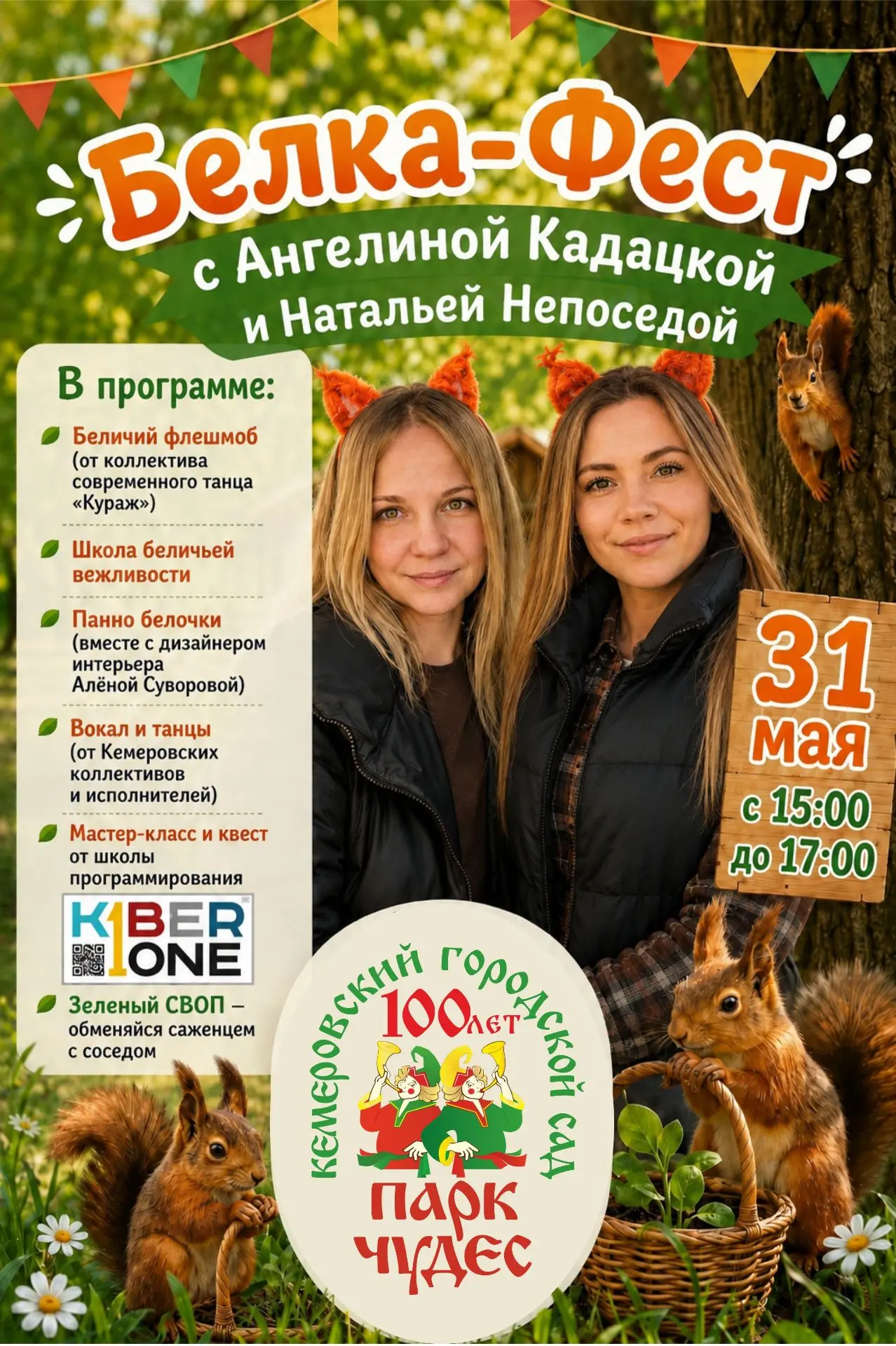 Дорогие друзья, у нас есть пушистые новости! 🐿
