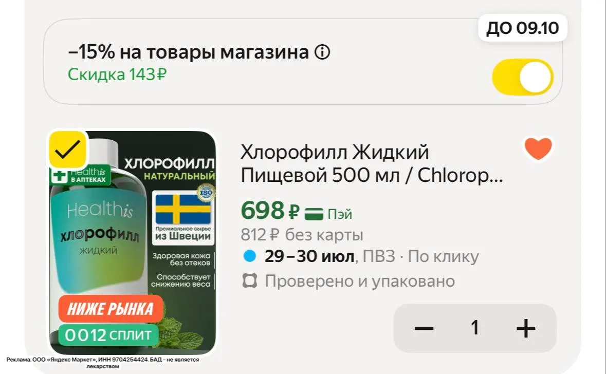 🔥🔥Хлорофилл берём!