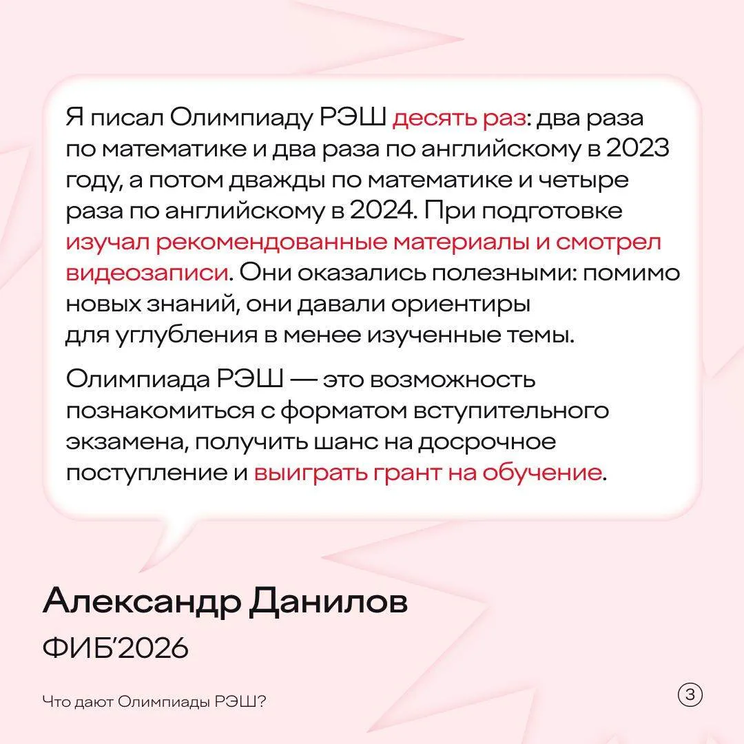 Хочу: поступить досрочно на магистратуру с грантом Делаю: иду на Олимпиаду РЭШ и не переживаю о всту