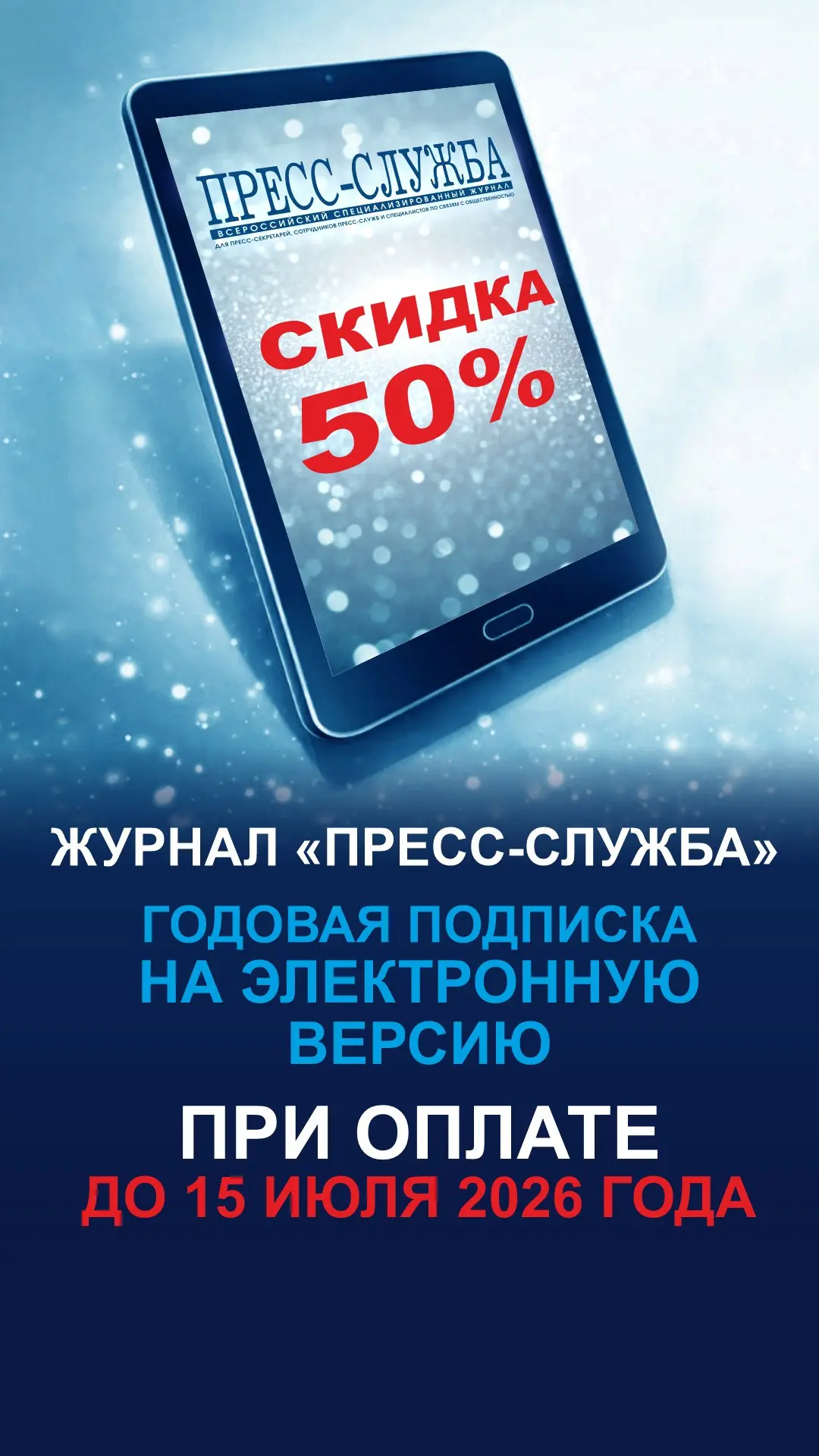 Хотите скидку 50% на подписку на журнал