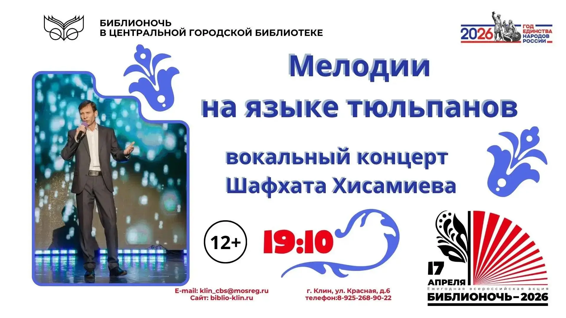 Всероссийская акция "Библионочь" пройдет в Клину 17 апреля   Мероприятие в поддержку чтения состоитс