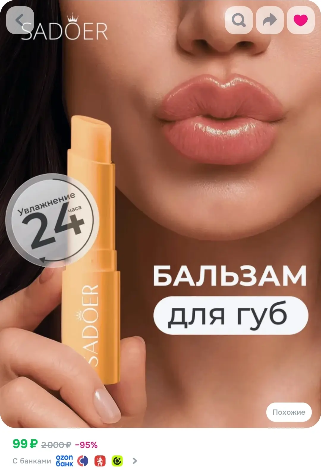 Бальзам для губ SADOER с витамином С

👉🏻 Ссылка: https://ozon.ru/t/j7wXiHi

Ищу только лучшие това