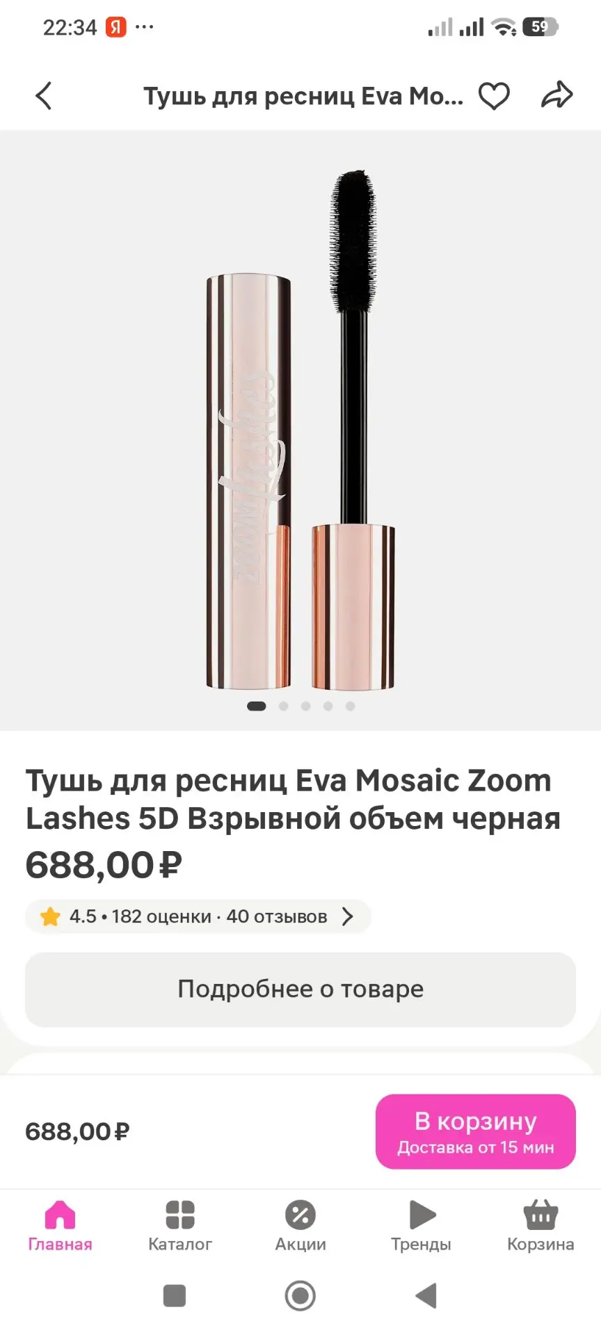 Вот такую тушь купила себе сегодня в магните за 7. р