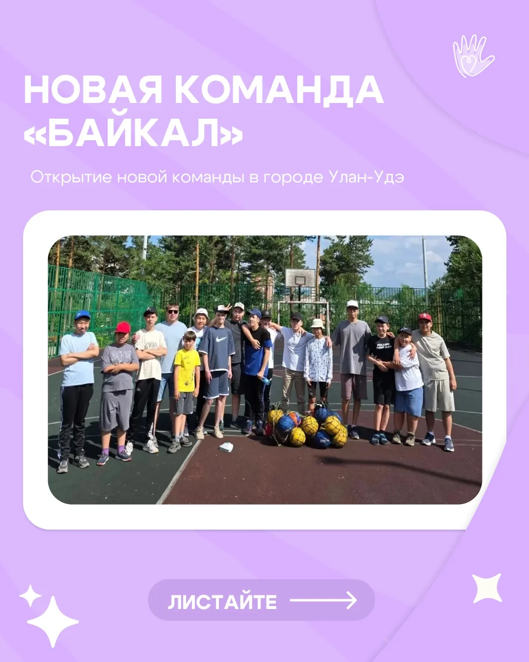 🏀 В Улан-Удэ рождается новая баскетбольная команда!