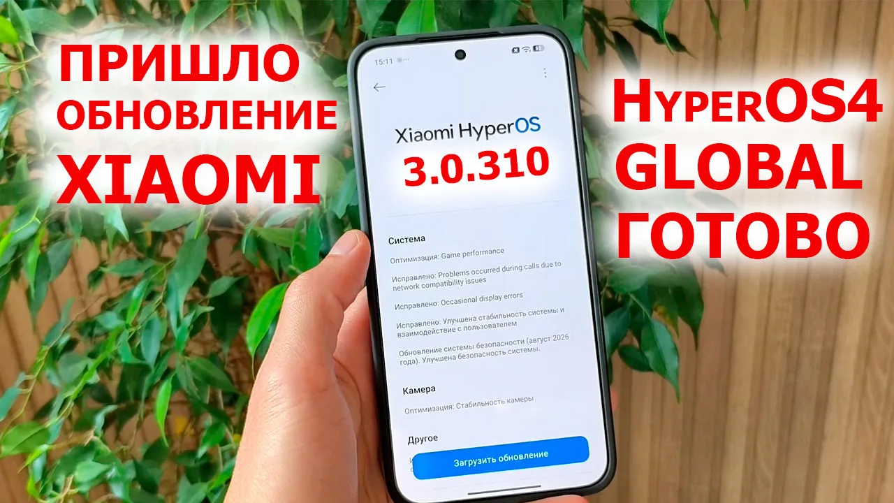 ПРИШЛО ОБНОВЛЕНИЕ HyperOS3.0.310 🔥 ФЛАГМАНСКИЕ ФИШКИ XIAOMI | Готова HyperOS4 GLOBAL