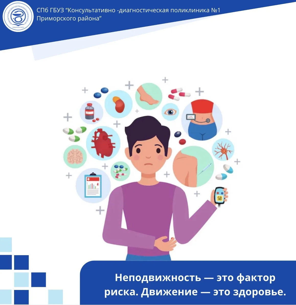 🧩 Неподвижность — это фактор риска. Движение — это здоровье.