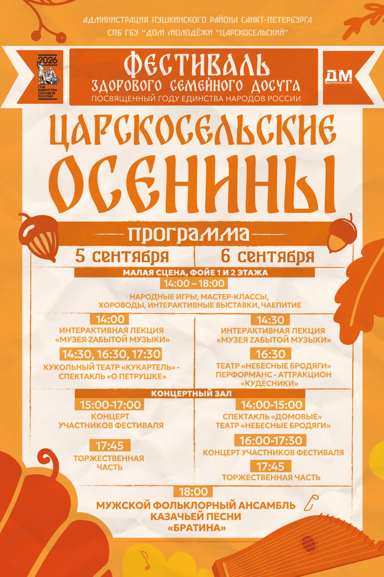 📣 Жителей и гостей Пушкина приглашают на Фестиваль здорового семейного досуга «Царскос...