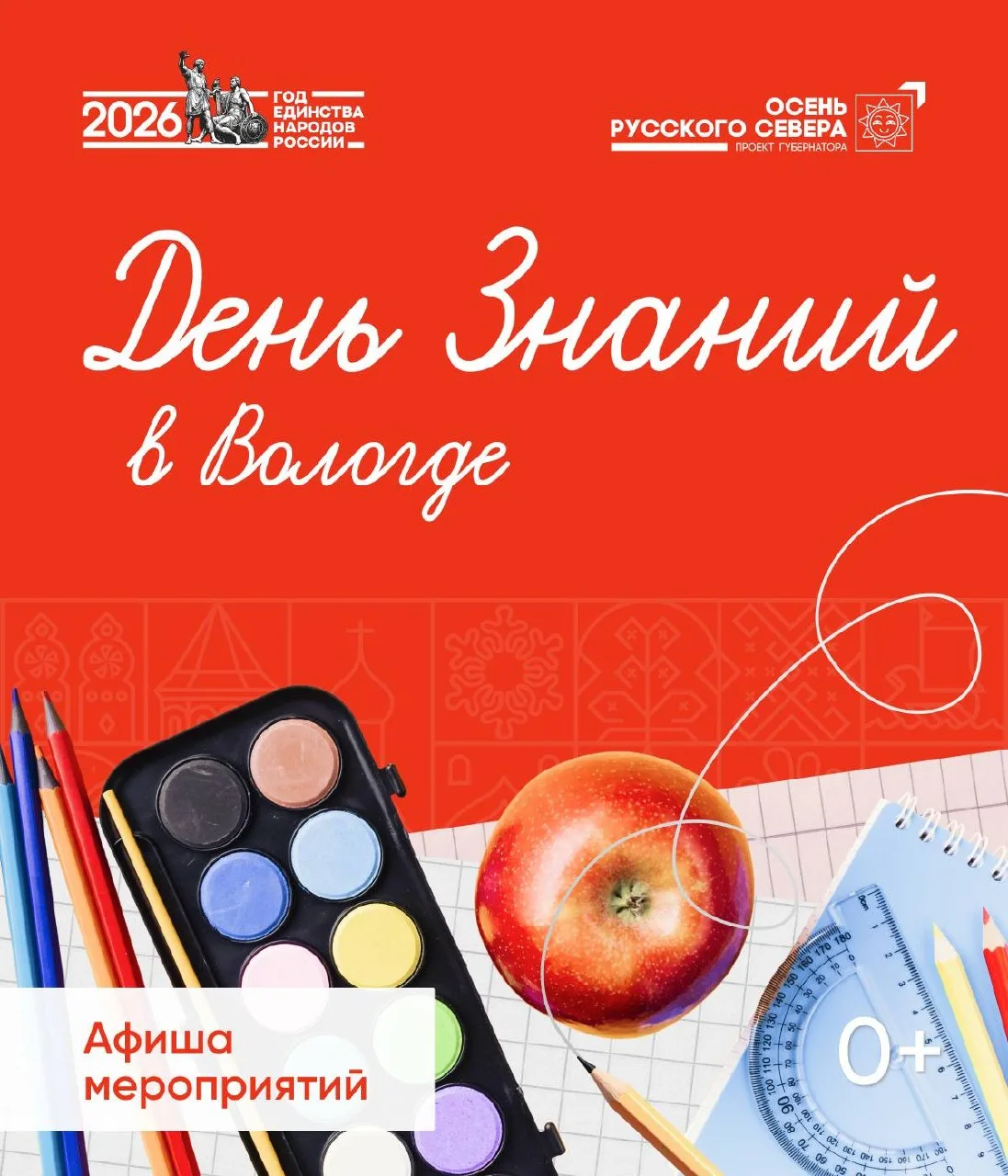 🎒В Вологде подготовили программу ко Дню знаний.