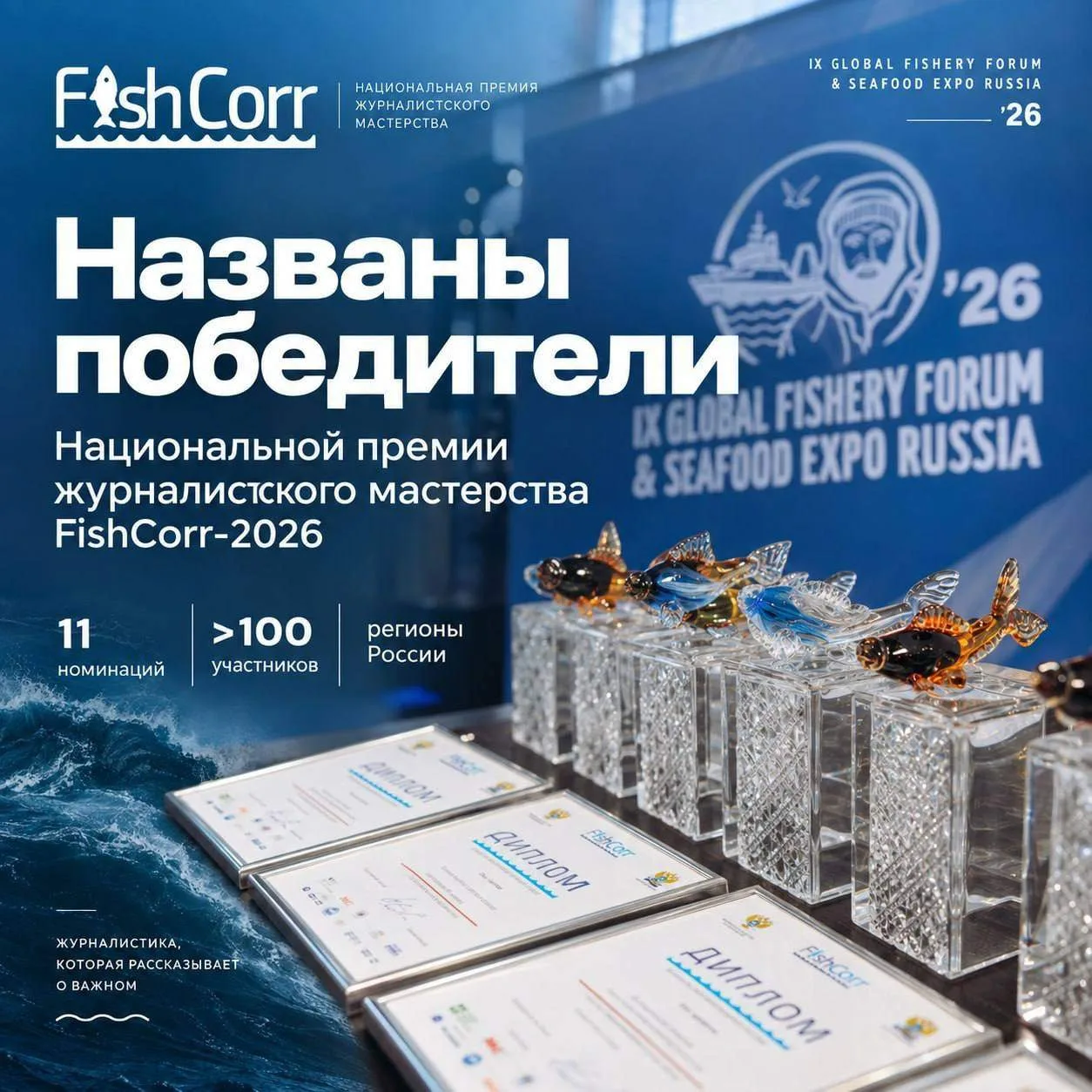 18 сентября в Санкт-Петербурге подвели итоги Национальной премии журналистского мастерс...